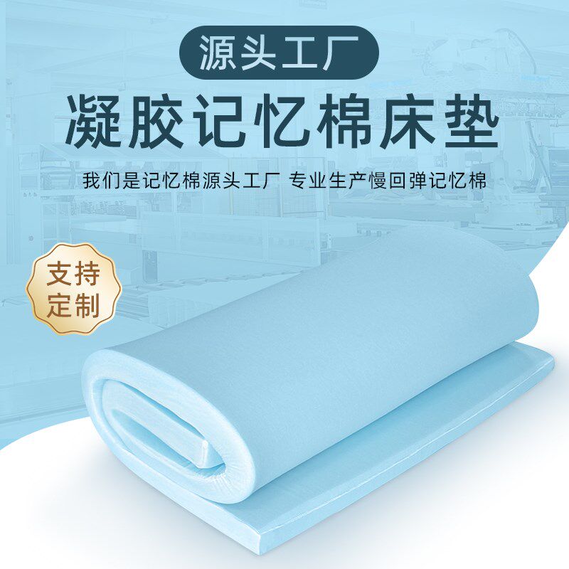 太空凝胶记忆棉床垫慢r回弹软垫家用榻榻米垫子租房专用床褥薄款