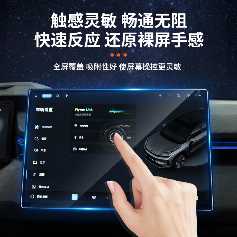 适用于领克c08屏幕钢化膜仪表中控导航保护膜内饰贴膜配件改装