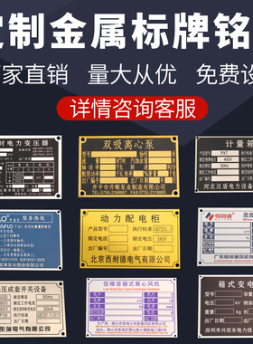 金属不锈钢标牌铭牌定制铝牌u定做机器设备腐蚀标识牌电机logo铭