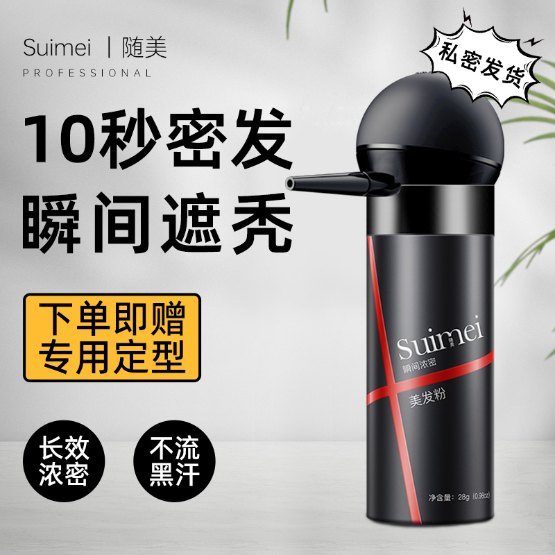 头发稀少增发密发纤维粉修饰发际线喷雾假发粉P补发美发遮秃顶神