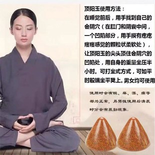 泗滨砭石顶阳玉男j女通用千金坐元气顶玉石顶阳石会阴按摩器桃花