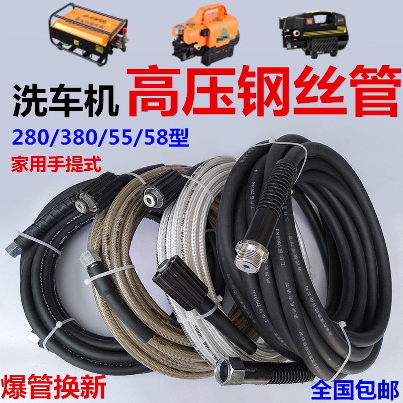 高压钢丝纤维洗车水管防爆q洗车管手提洗车机55 58 380 280清洗机