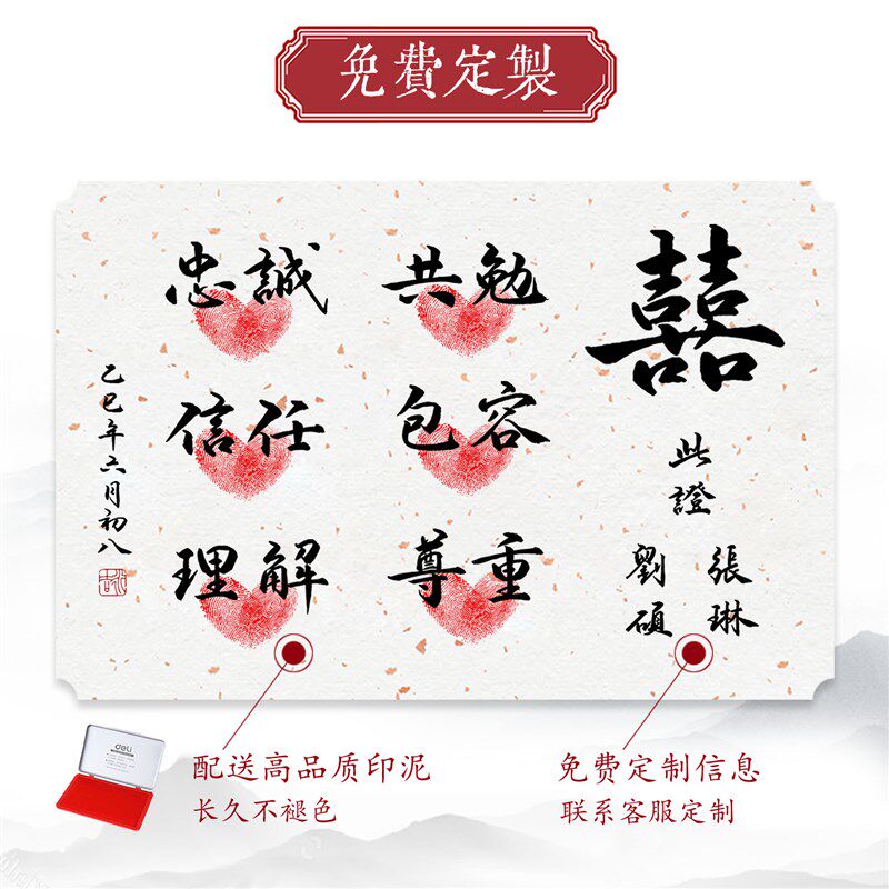 婚书按指印誓言相框摆件订婚布置婚礼签到台接亲V游戏结婚照道具