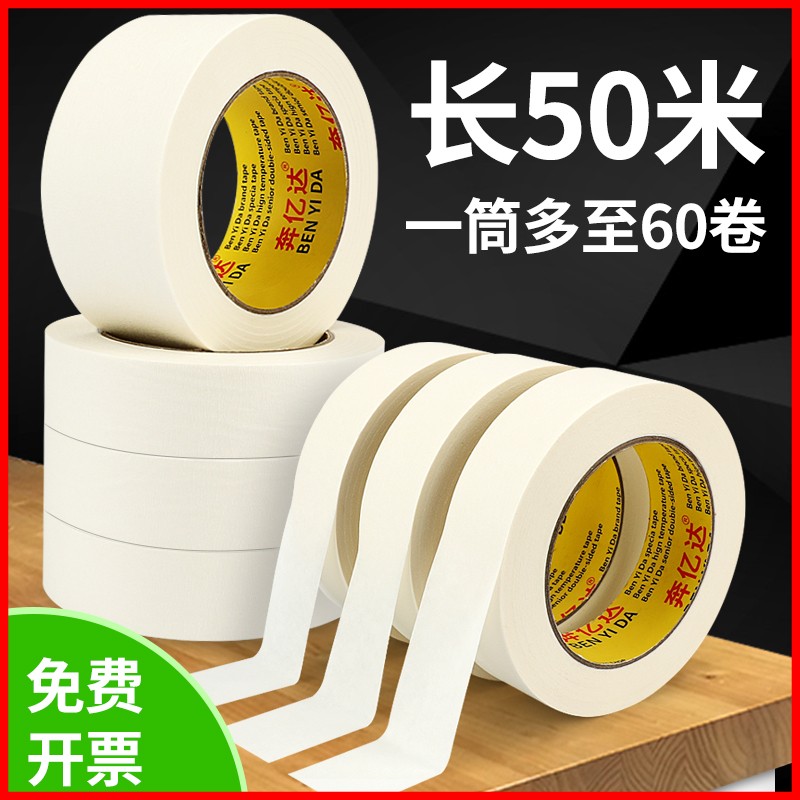 美纹纸胶带可写字装修喷漆遮蔽无痕美术画画专用美缝贴纸皱纹纸胶