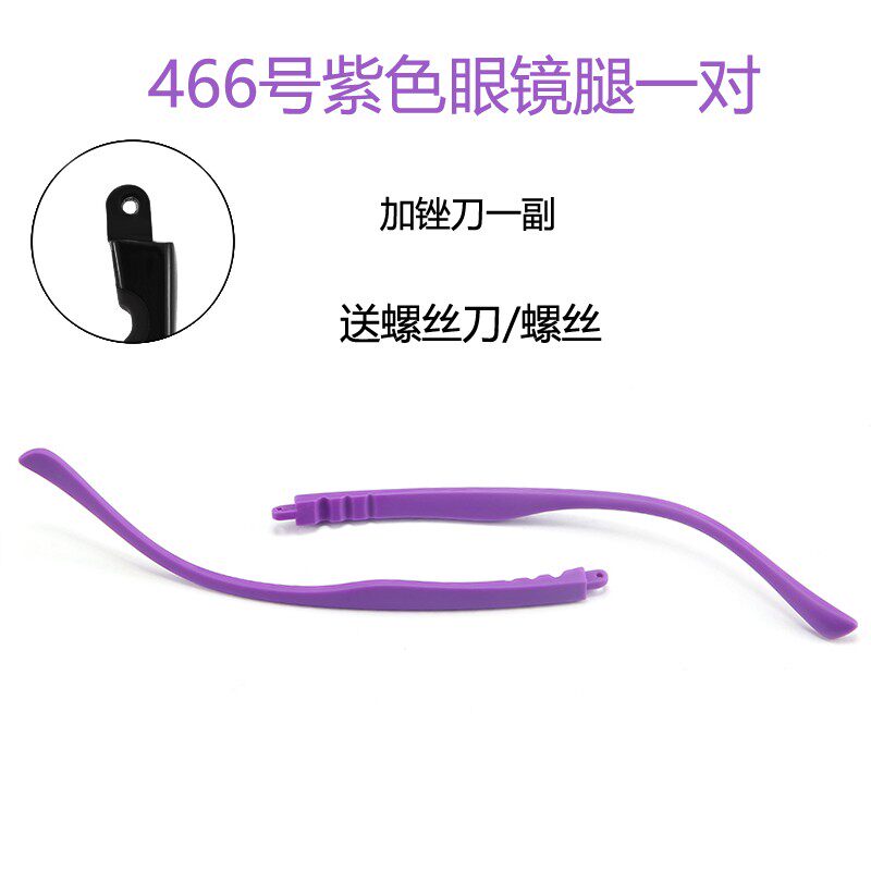 儿童466眼镜腿替换眼镜脚配件一对通用直牙P眼镜架眼镜框防滑套