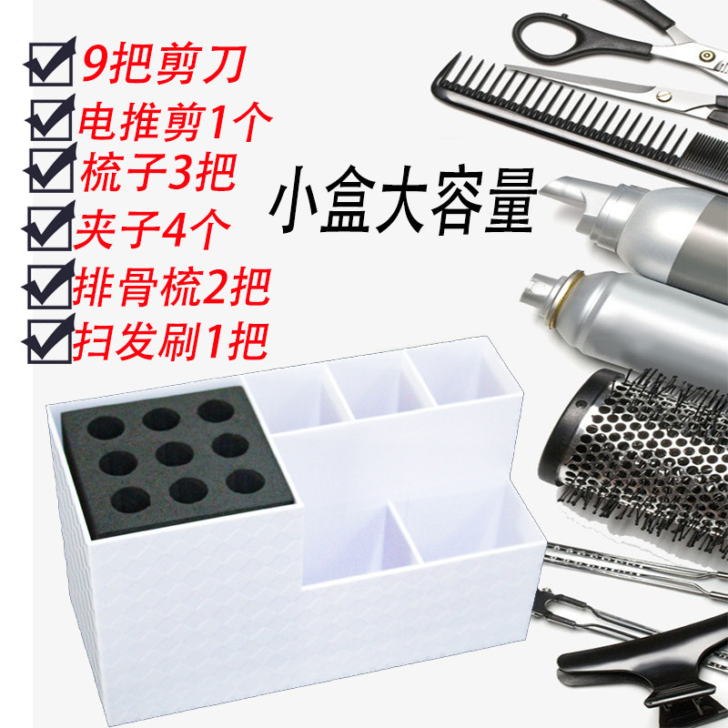 美发剪刀插座盒 理发店发型师高档防滑便L捷剪刀收纳盒桌面工具架