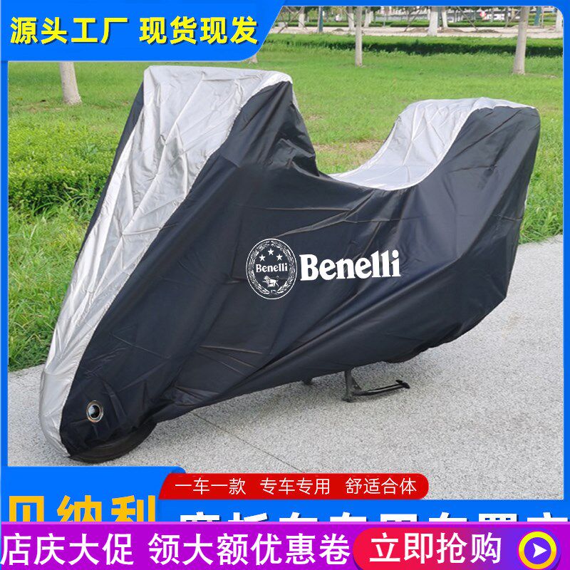 适用贝纳利TRK552X TRK702X摩托车车衣车罩套防晒雨防尘遮阳罩衣