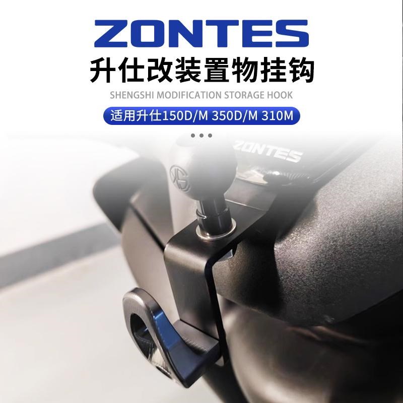 适用升仕150D/M 350D/M 310M改装车头置物挂钩手机导航支架座配件
