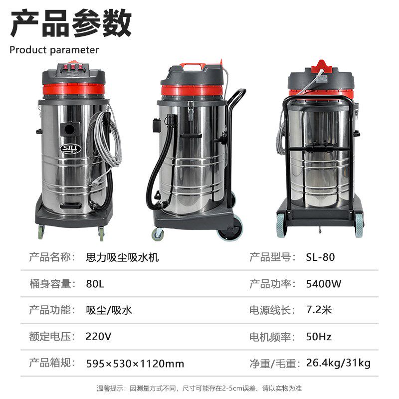 思力工业吸尘器大功率5400W干湿两用车商用粉尘强大吸力80L吸尘机