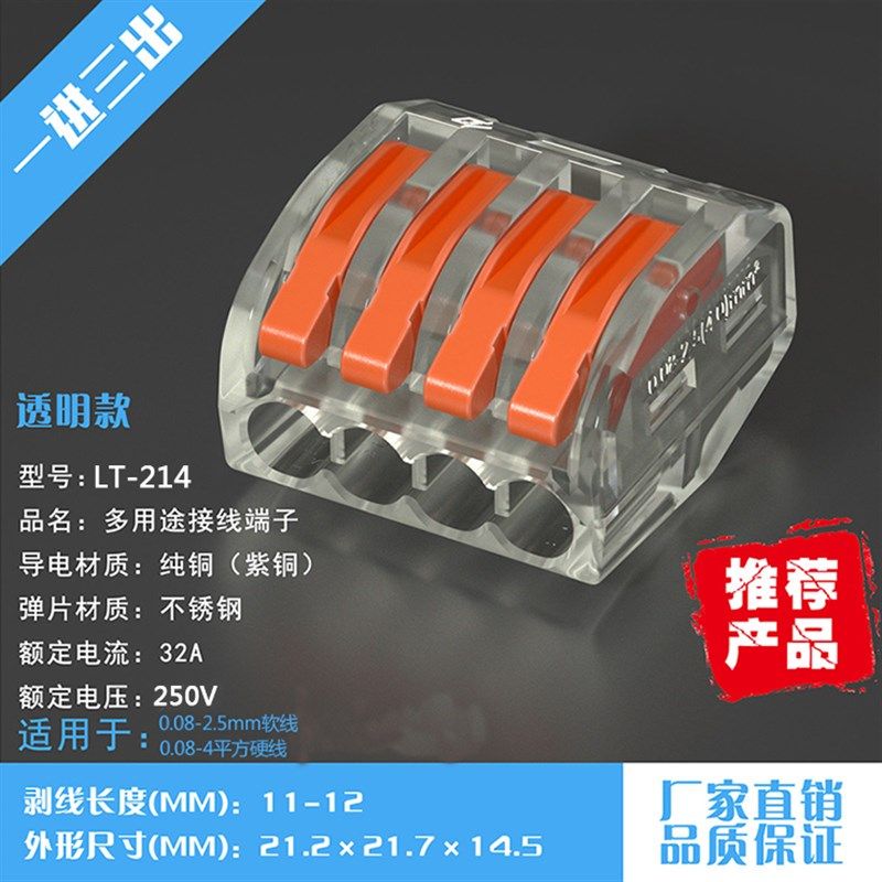 100只214一进三出四孔按压电线连接快速接头接线端子分线盒并线器