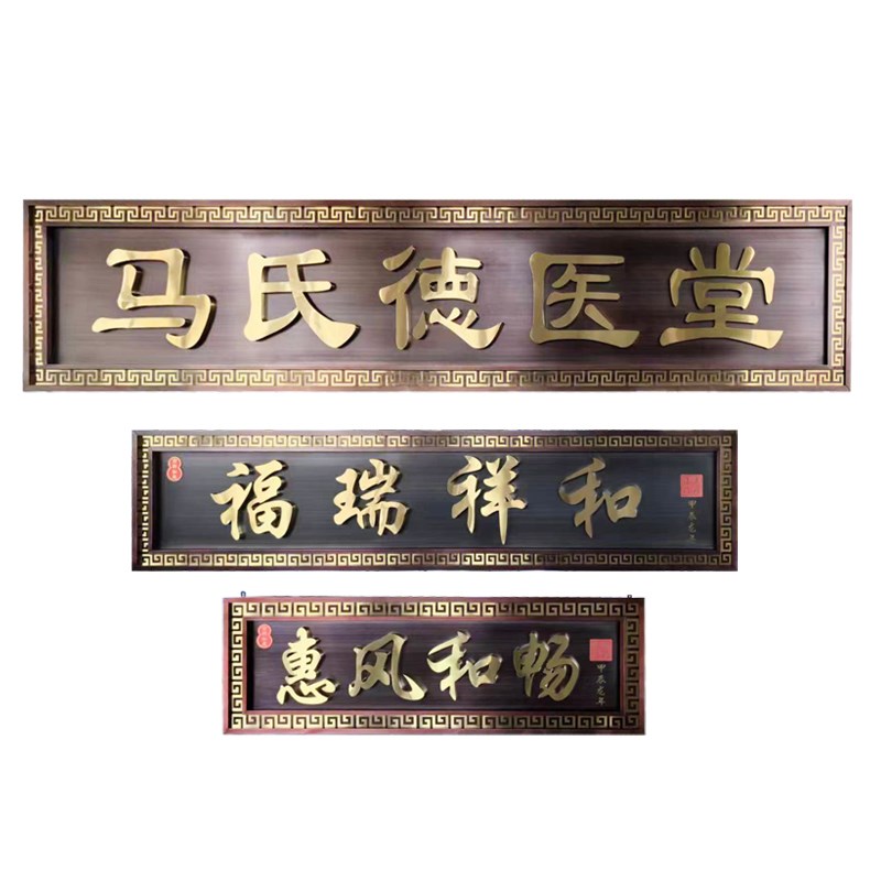 不锈钢仿古牌匾定做小区别墅入户门牌匾复古铜牌农村大门牌匾定制