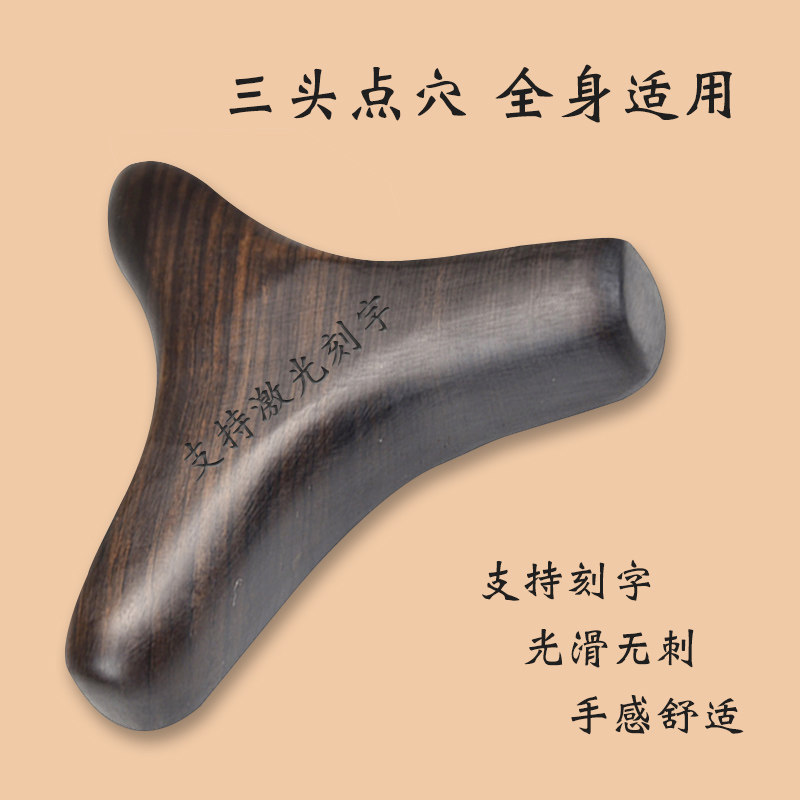 多功能黑檀木质点穴棒推拿拨筋三角雀疏通经络足疗脚底穴位按摩器