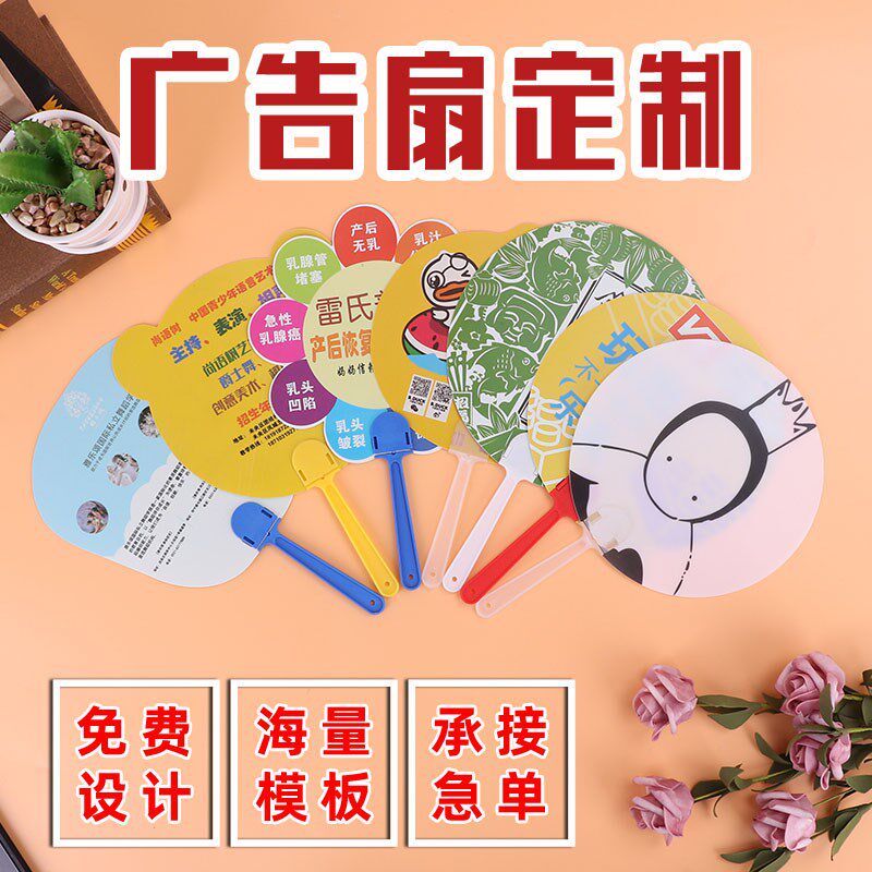 厂家一字柄扇定制广告扇礼品促销招生宣传扇pp广告扇子筷子扇