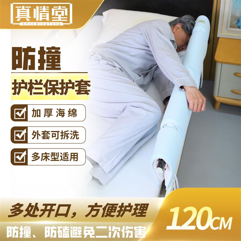 老人护理床围栏护理床护栏套病床护栏保护套护理防撞围栏医院栏杆