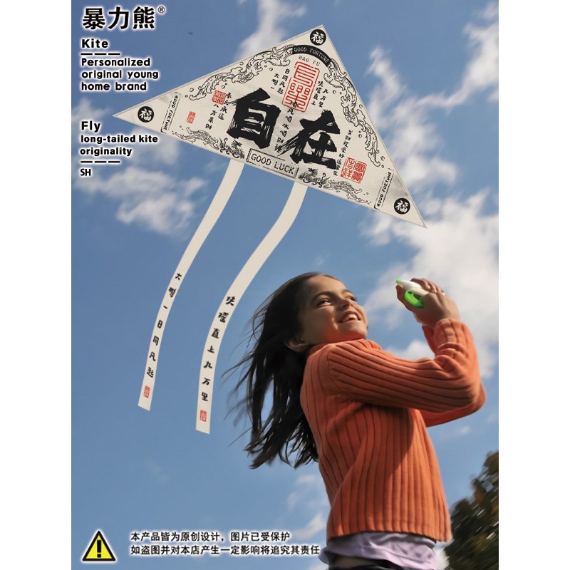 2024年新款风筝 国风文字创意玩野 潍坊风筝大人专用 高颜值风筝