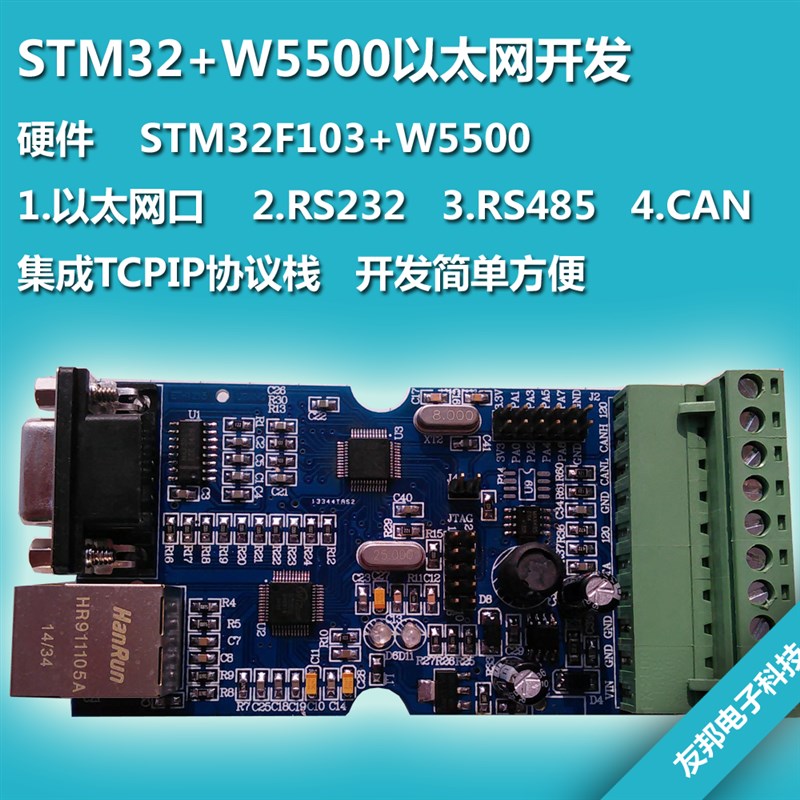 STM32核心开发板STM32F103+W5500以太网模块集成TCPIP协议栈