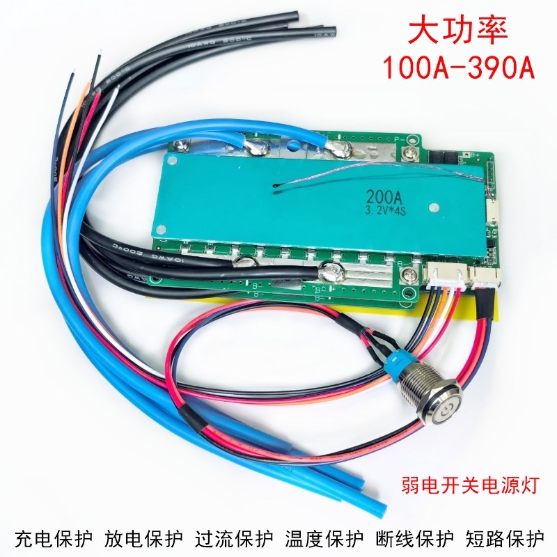 3.2V*4串磷酸铁锂12.8V100A-390A大功率电池保护板汽车房车逆变器