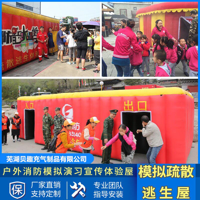 充气消防逃生帐篷户外宣传演习演练通道体验屋火灾模拟气模定制