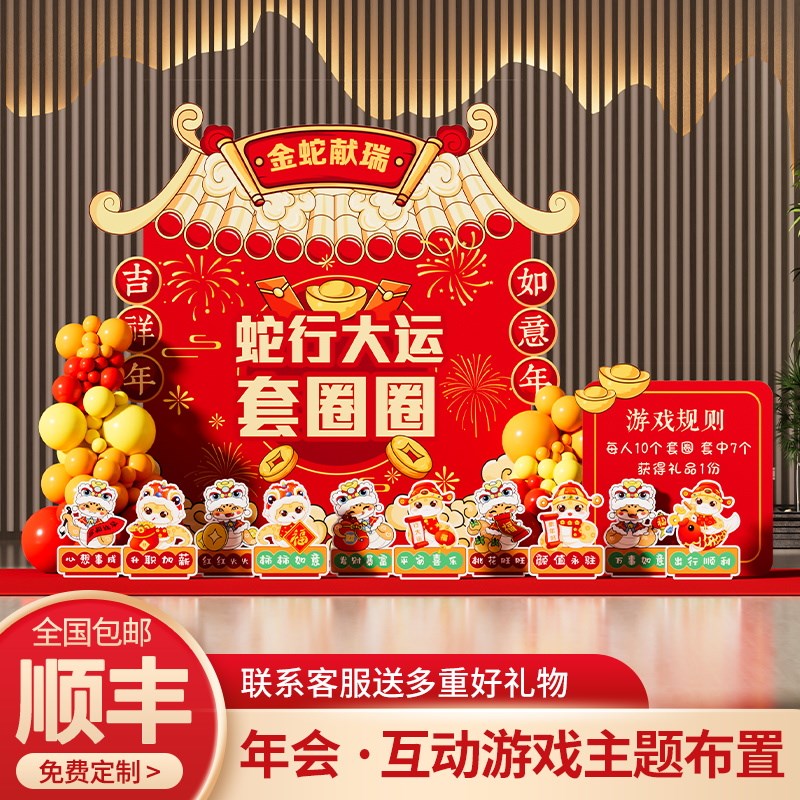2025新年场景布置装饰年会钓心愿钓鱼套圈投壶游戏道具kt板背景墙