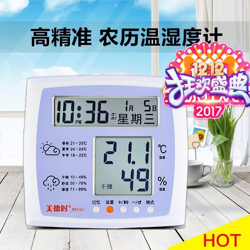 包邮美德时高精度电子温湿度计表JR593家用室内精准温度计大屏幕
