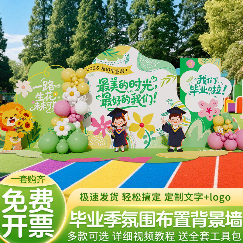 2025幼儿园小学毕业季典礼场景布置氛围装饰签名到美陈背景墙kt板