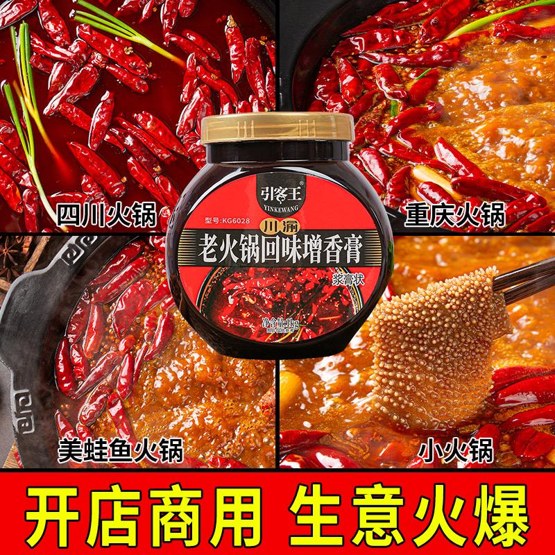 火锅增香膏重庆老火锅增香剂冒菜香膏麻辣烫串串香浓缩商用料商用