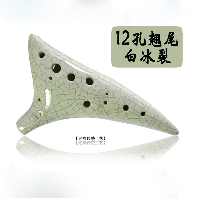12孔陶笛9孔陶笛AC调中音C调学生用初学小学生团购白色冰裂纹陶笛