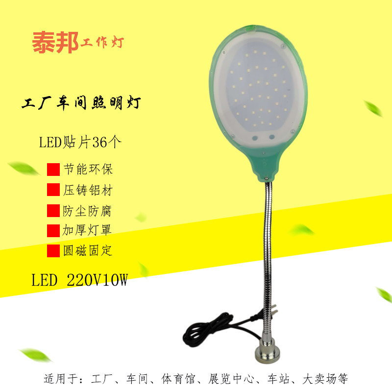 超亮220V10WLED强磁机床工作灯车床软管灯磁性底座钻床铣床光源