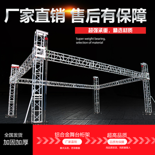 铝合金卡扣演出快装升降舞台桁架灯光龙门TRUSS架钢铁雷亚婚庆T台