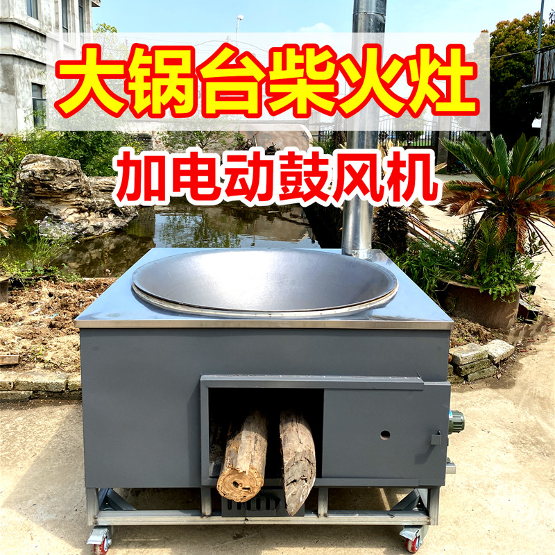 柴火灶家用农村大锅灶炉子柴火炉大型土灶台大铁锅烧柴火带鼓风机