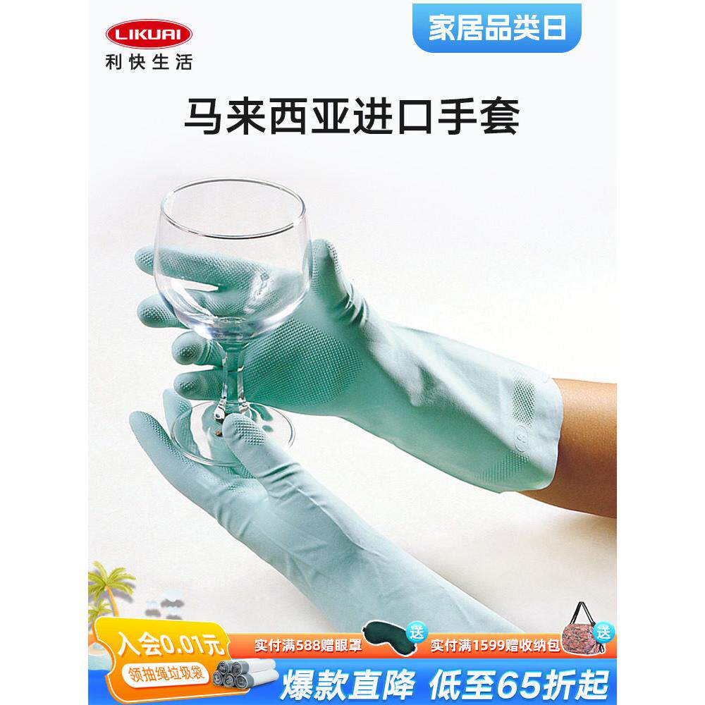利凯家政清洁手套,马来西亚进口橡胶厨房清洗餐具和蔬菜,内衬,