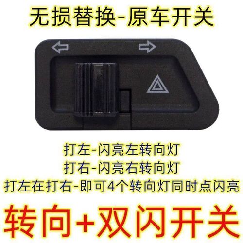 电动车踏板摩托车双闪转向灯一体开关左右按钮键改装配件警示爆闪