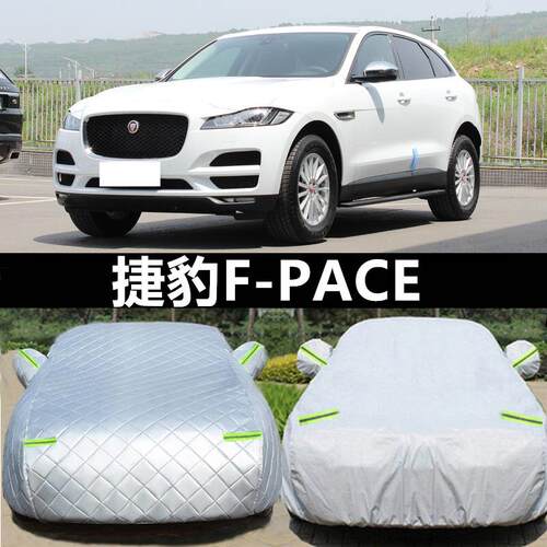 2025新款捷豹FPACE专用加厚越野SUV汽车衣车罩防晒防雨布P250外套