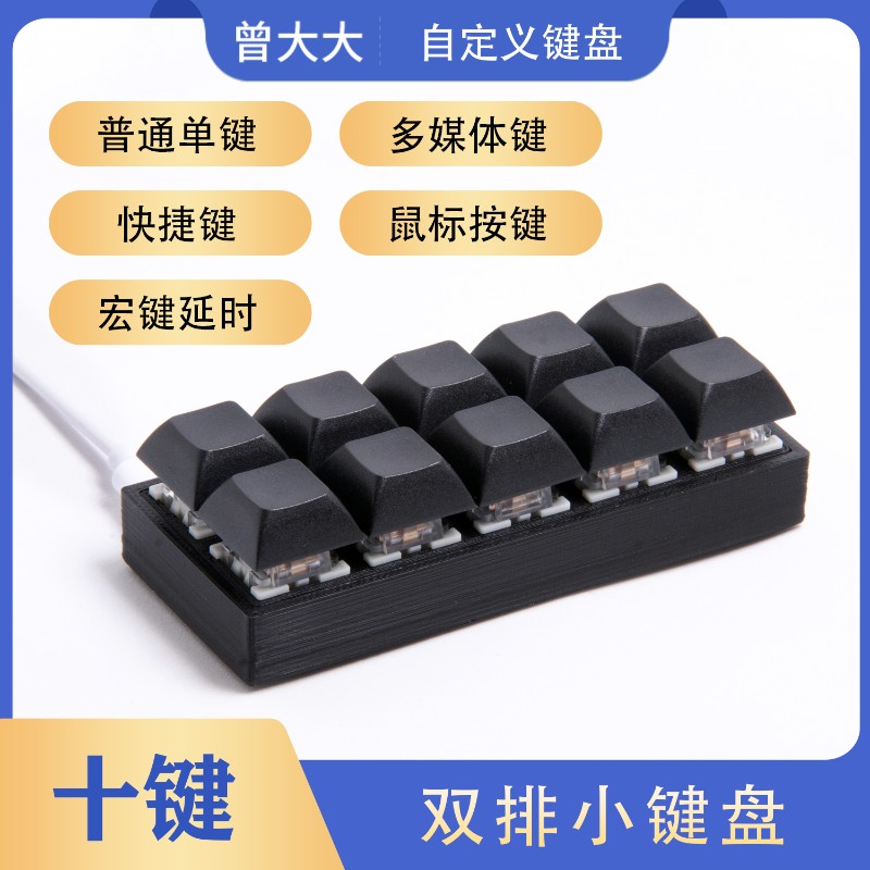 USB迷你小键盘 十键自定义组合快捷键 10键设计师CAD办公机械键盘