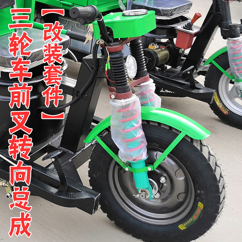 改装三轮车前轮转向总成 61cm双卡减震器矿山工地电动车前叉配件图片