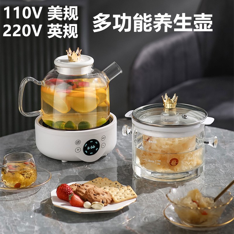 110V伏美规多功能养生壶泡茶壶玻璃壶家用燕窝机花茶壶迷你全自动