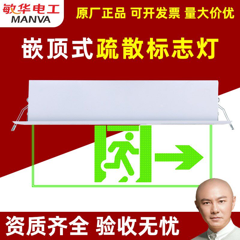 敏华嵌顶式安全出口指示灯吸顶疏散指示灯标志牌消防应急水晶吊牌