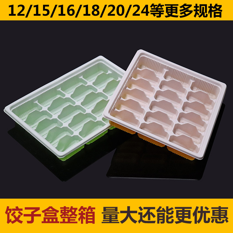 速冻饺子盒一次性熟饺子外卖打包盒带盖商用装生的水饺盒20格带盖
