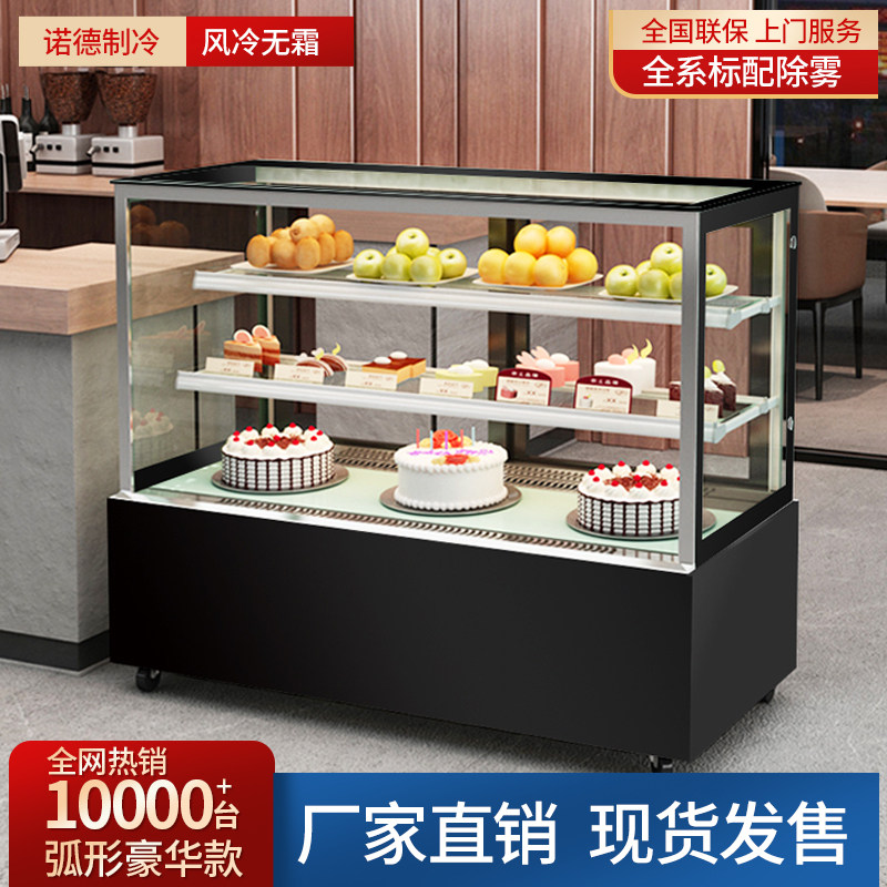 蛋糕柜展示柜商用冷藏柜弧形直角冰柜甜品水果凉菜台式风冷保鲜柜