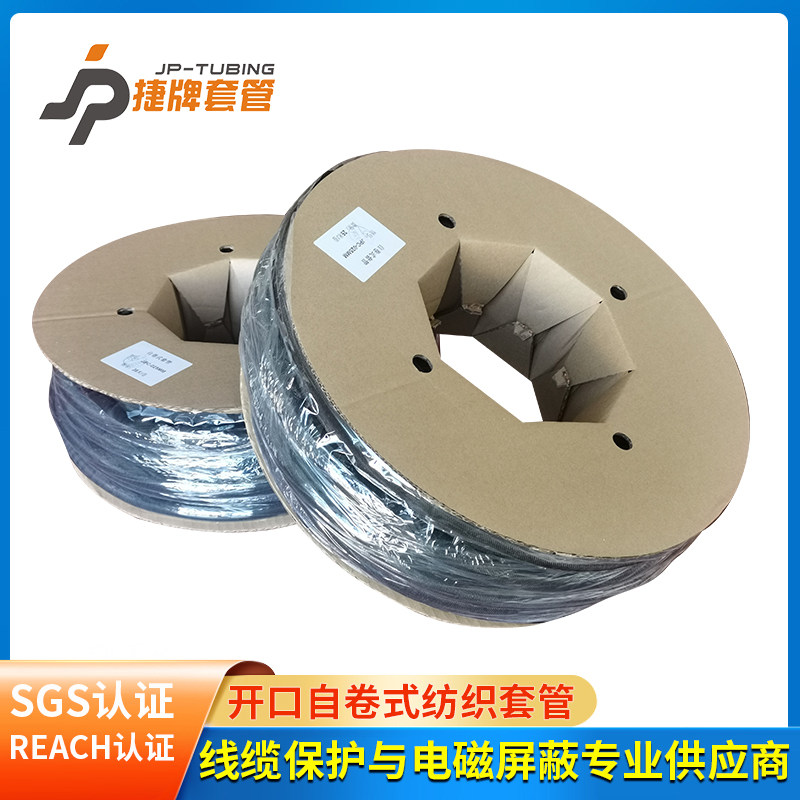 捷牌JPC阻燃纺织套管开口自卷式纺织套管包布电线自卷式纺织套管