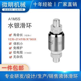 一路50A低电阻电镀水银滑环A1M5S大电流防腐蚀旋转连接器导电环