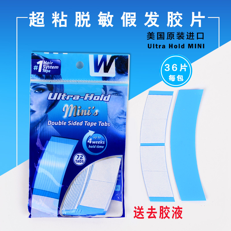 假发胶片生物双面胶防水防汗补发胶片胶水粘头皮肤专用假发贴片胶