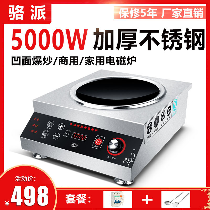 洛牌商用电磁炉凹5000W大功率电磁炉烹饪家用炒电炉食堂餐厅