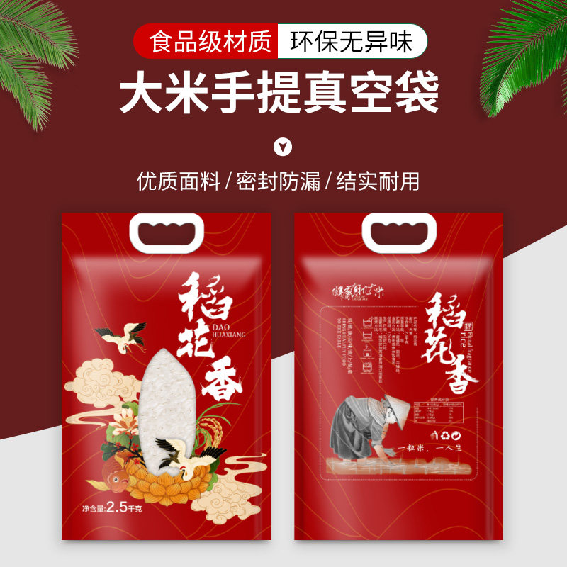 春节款袋自立自封定制高端通用真空包装塑料密封袋手提大米包装