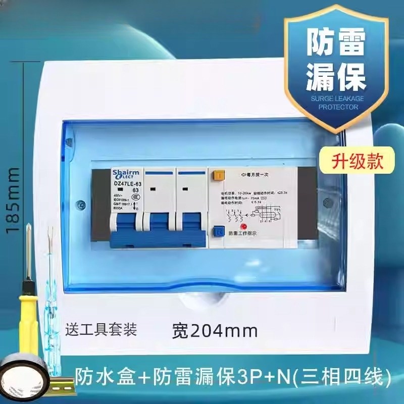 空气开关带漏电保护家用220v三相四线380V开关防水盒63A