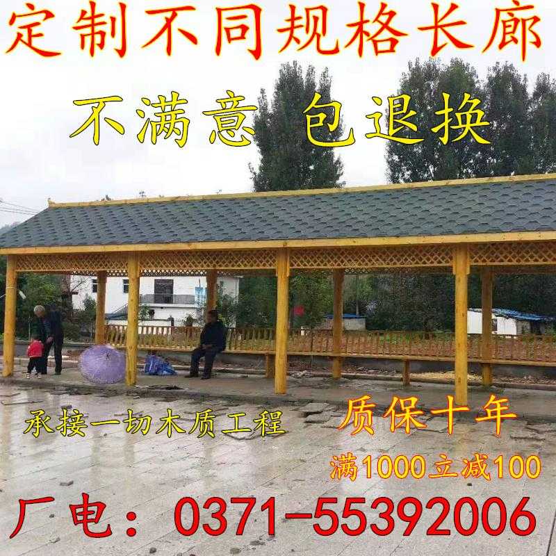 河南郑州防腐木碳化长廊架实葡萄架庭院地板围栏木栈道爬藤花架