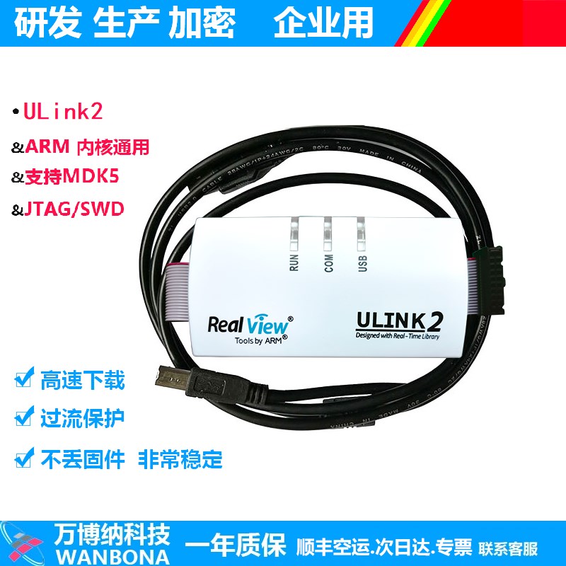ULINK2仿真器调试下载程式设计烧录STM32仿真器