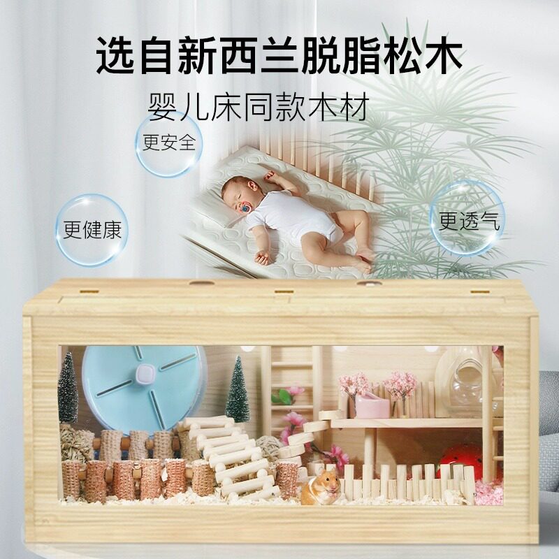 仓鼠笼子实木专用压克力花枝鼠金丝熊芦丁鸡饲养箱超大别墅用品窝