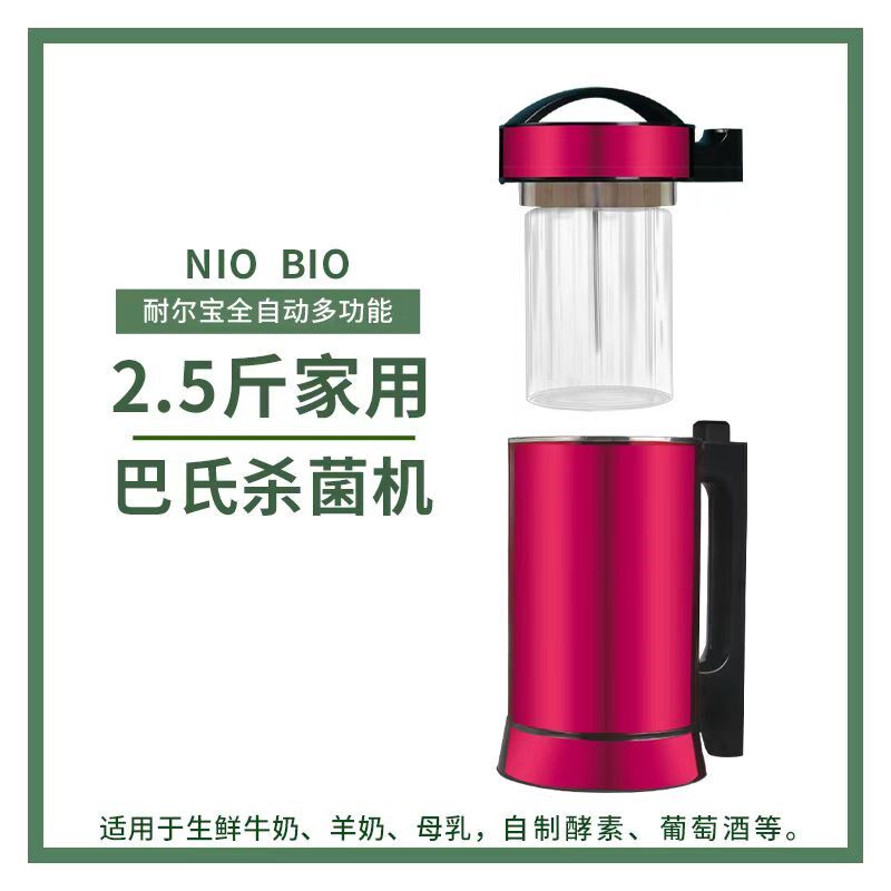耐尔宝巴氏杀菌机家用鲜奶机母乳消毒机小型牛奶灭菌机自动煮奶机