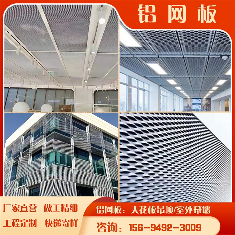 铝网板吊顶装饰幕墙菱形定制铝拉网铝网格天花拉伸网铝板网隔音墙
